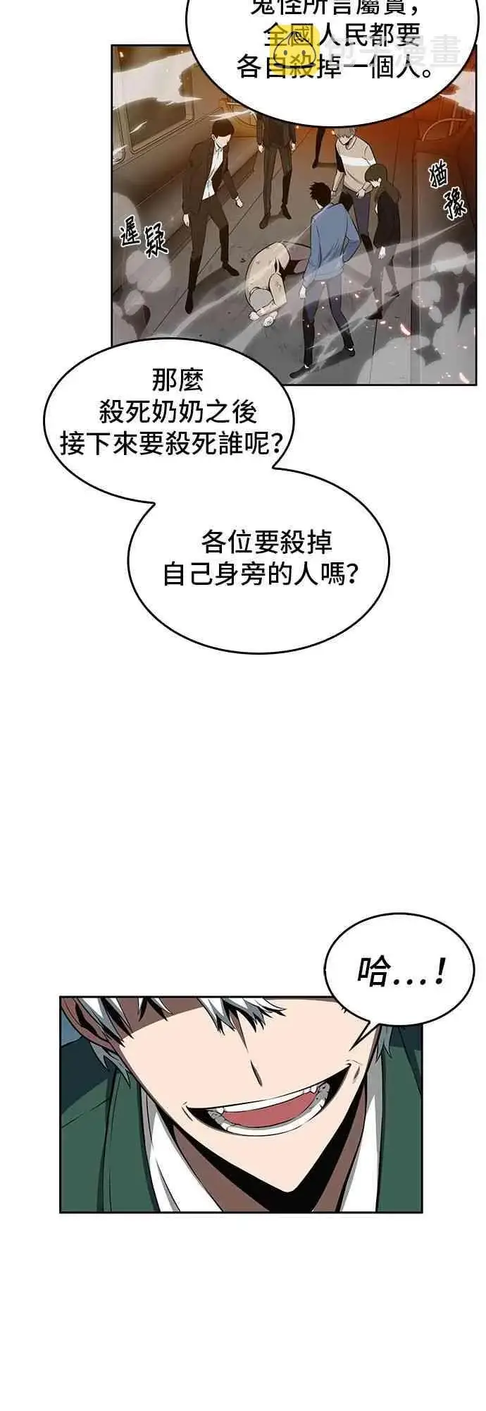 《全知读者视角》5话图23
