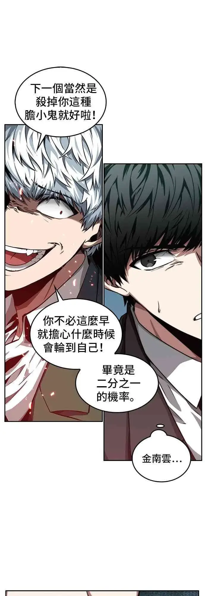 《全知读者视角》5话图25