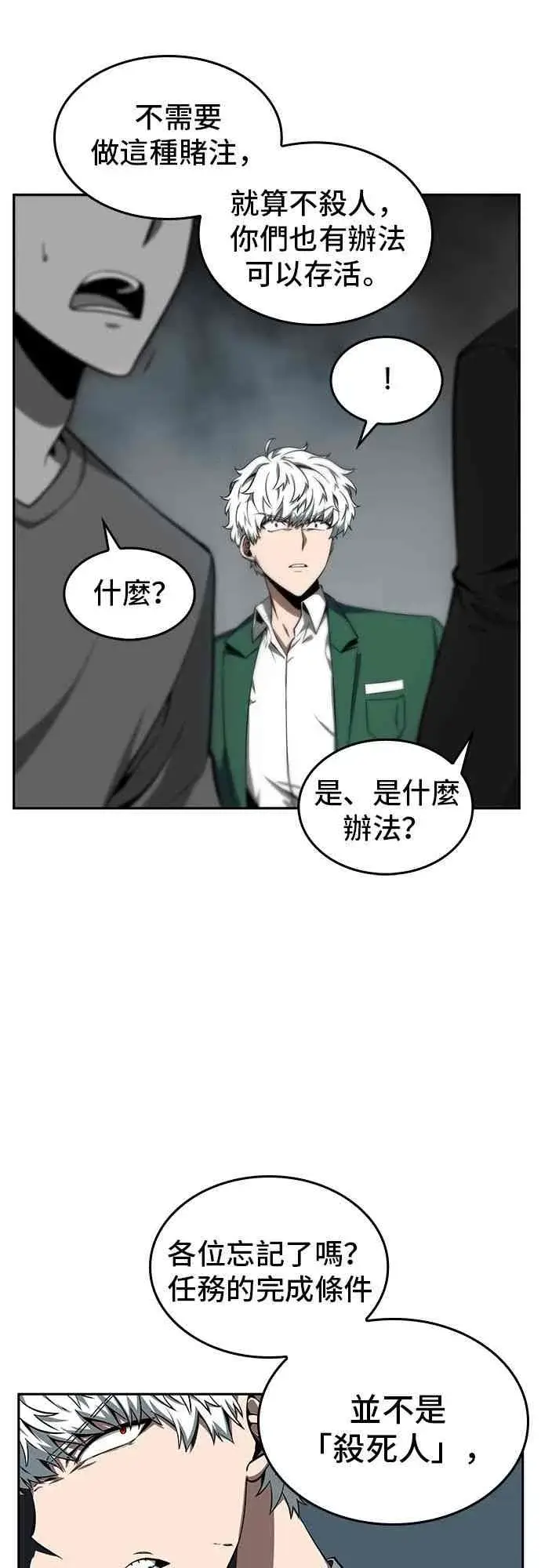 《全知读者视角》5话图27