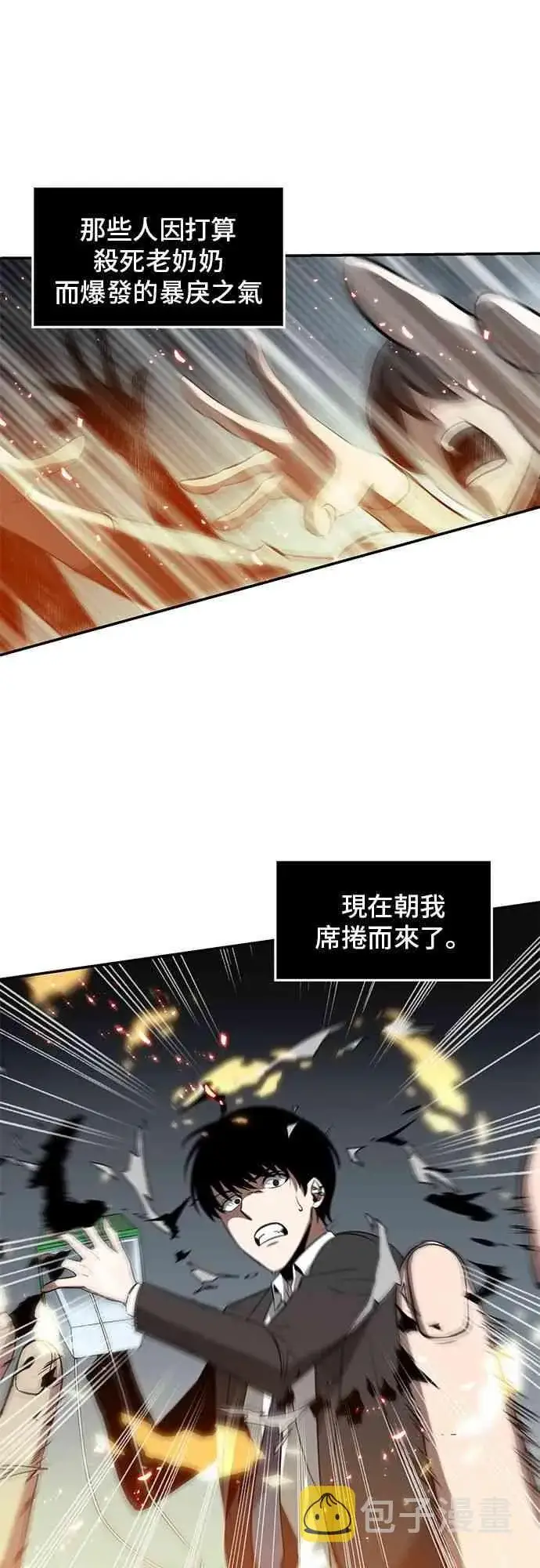 《全知读者视角》5话图33