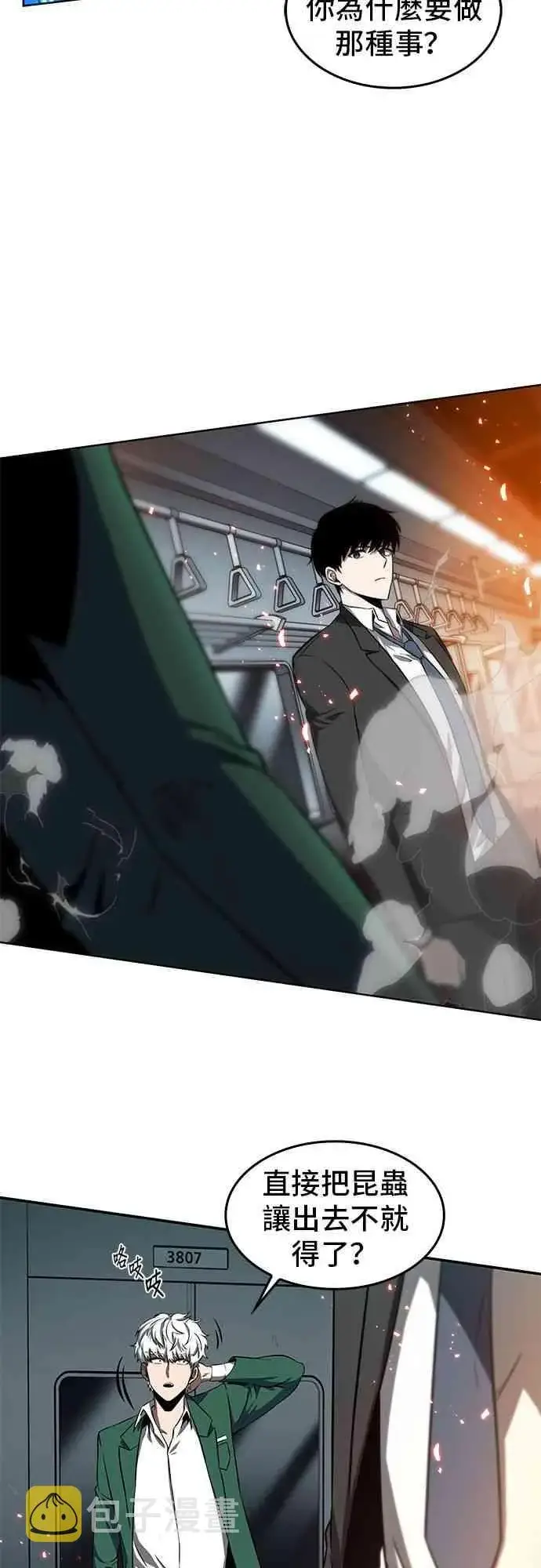 《全知读者视角》5话图47
