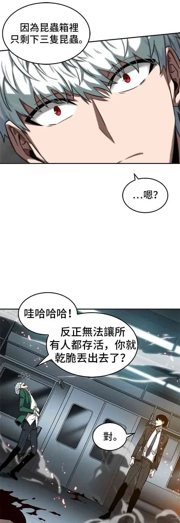 《全知读者视角》5话图49