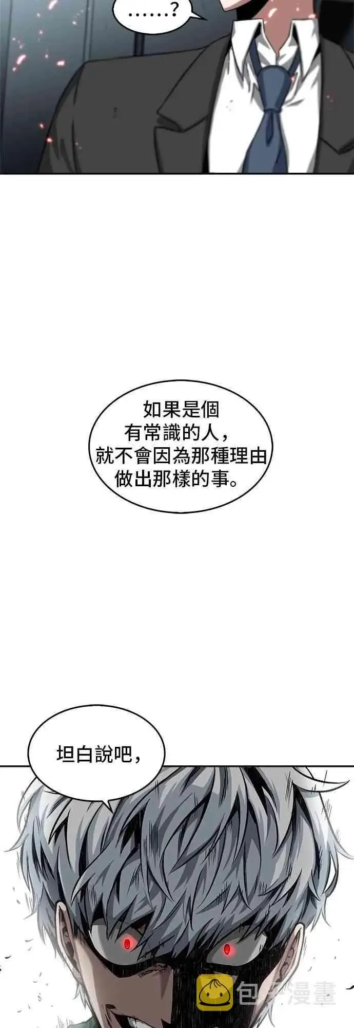 《全知读者视角》5话图51