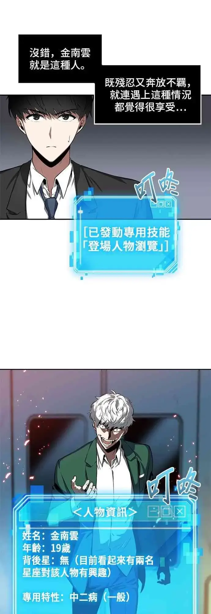 《全知读者视角》5话图53