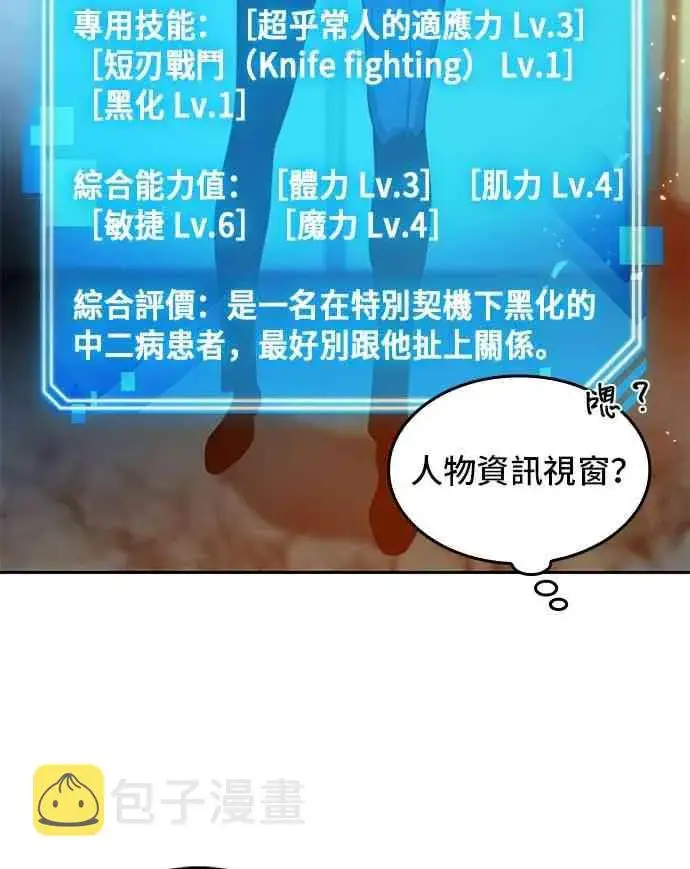 《全知读者视角》5话图54