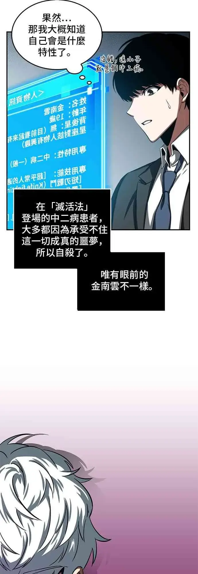 《全知读者视角》5话图55