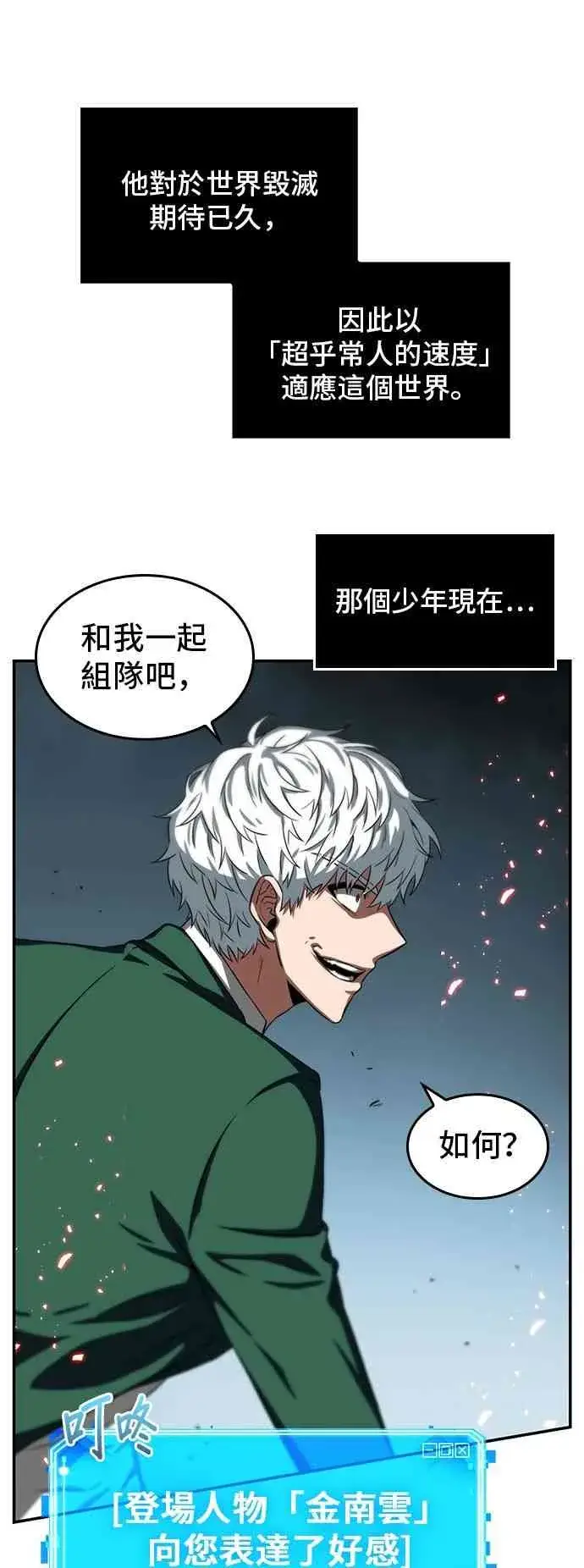 《全知读者视角》5话图57