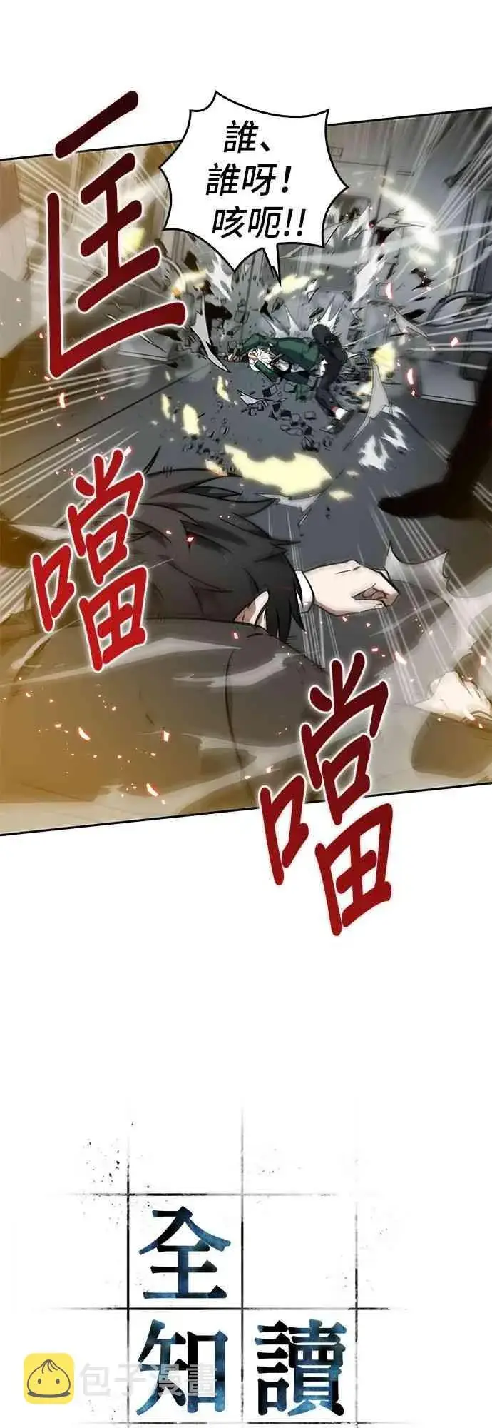《全知读者视角》5话图7