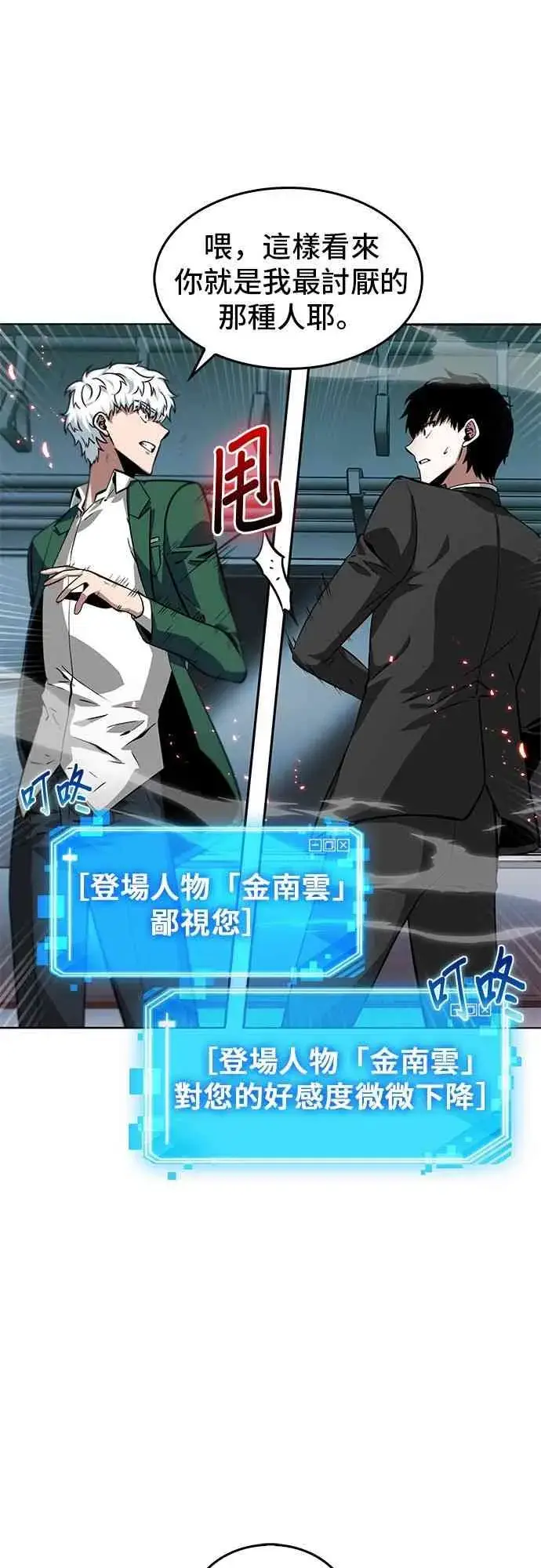 《全知读者视角》6话图15