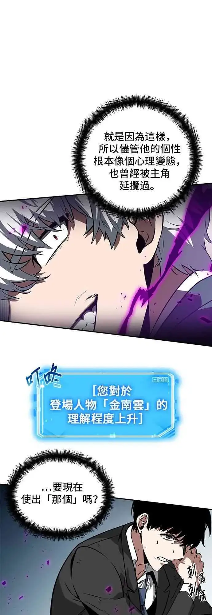 《全知读者视角》6话图25