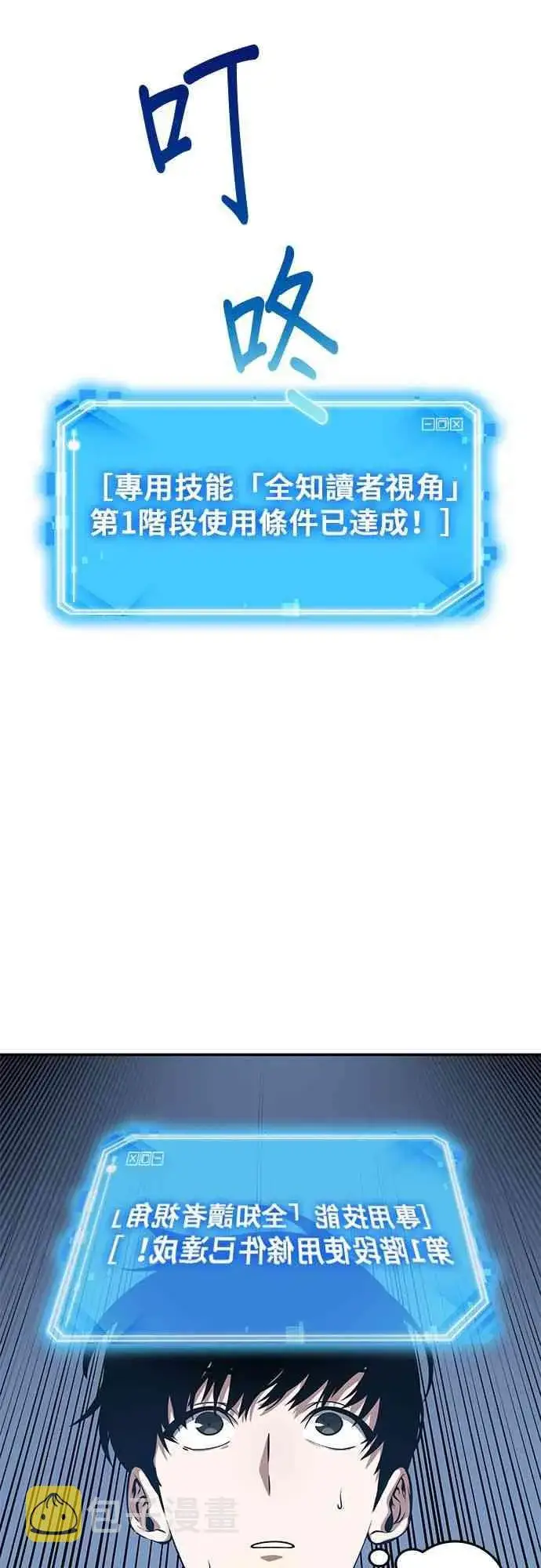 《全知读者视角》6话图27