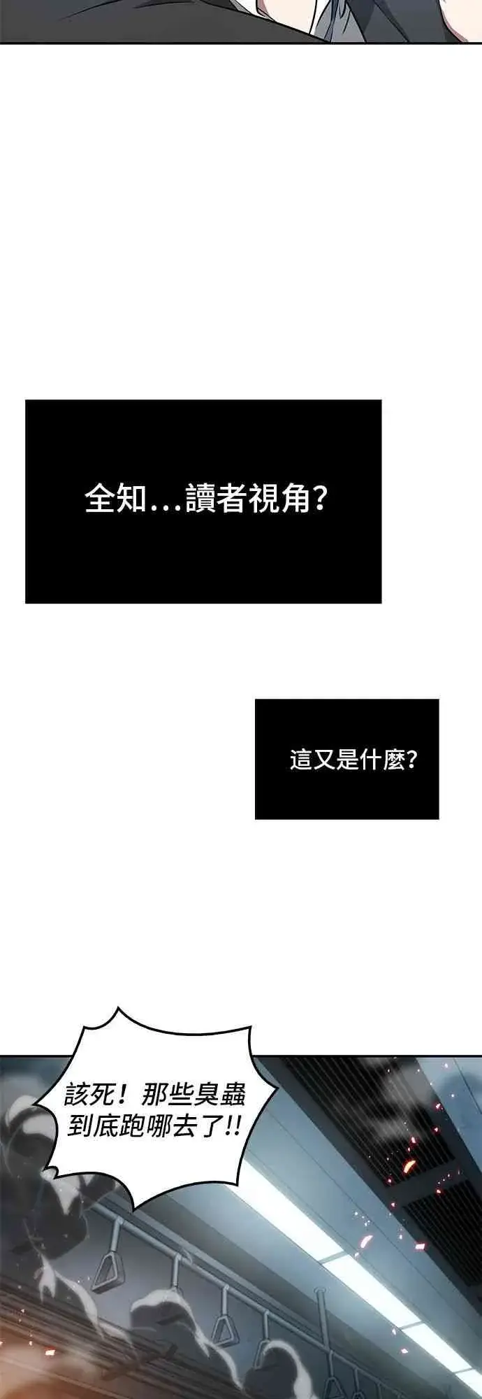 《全知读者视角》6话图29