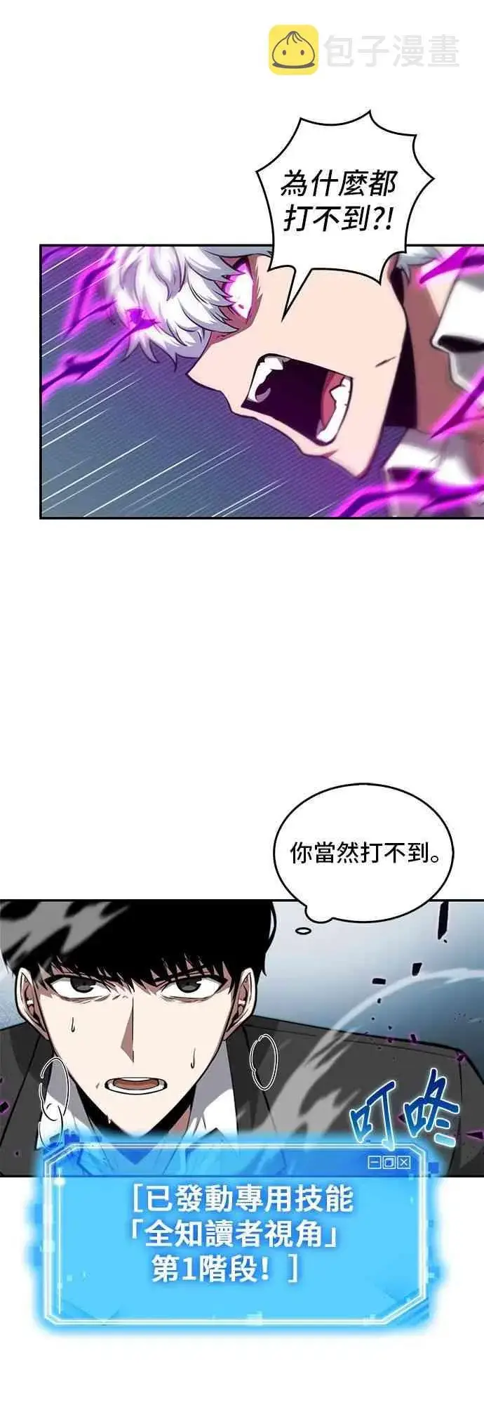 《全知读者视角》6话图35