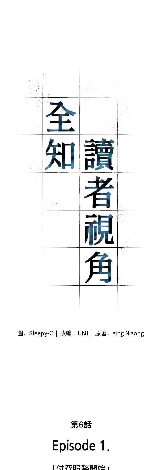 《全知读者视角》6话图5