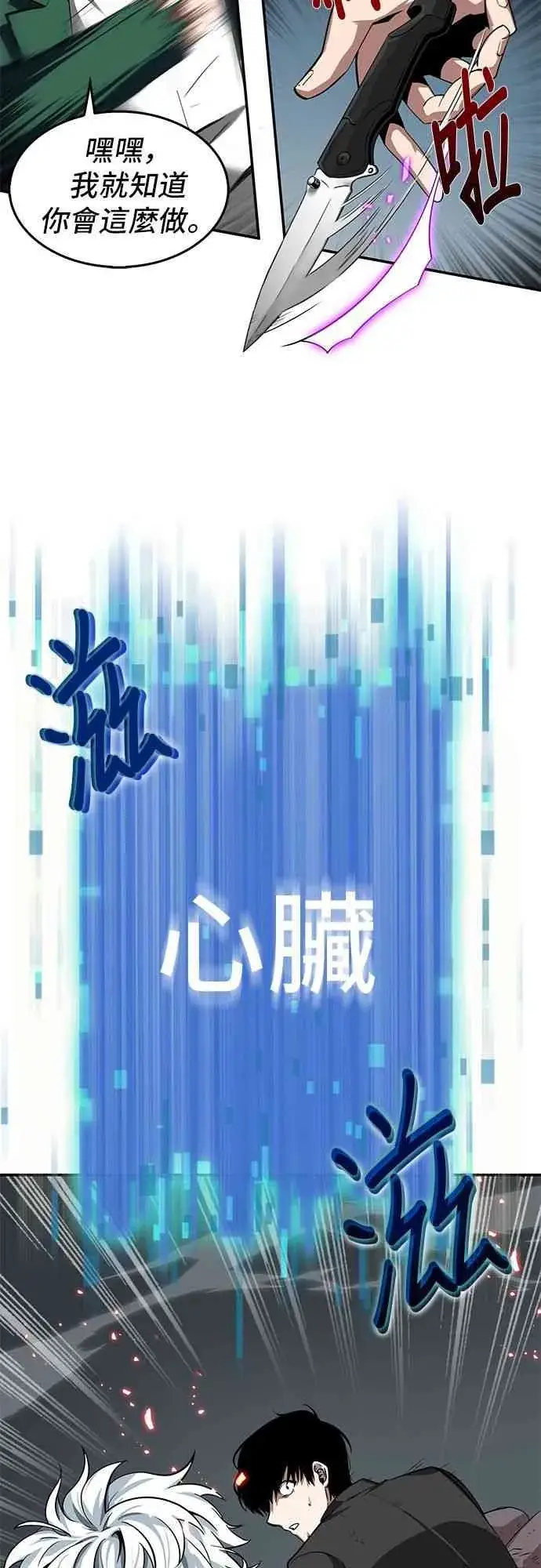 《全知读者视角》6话图51