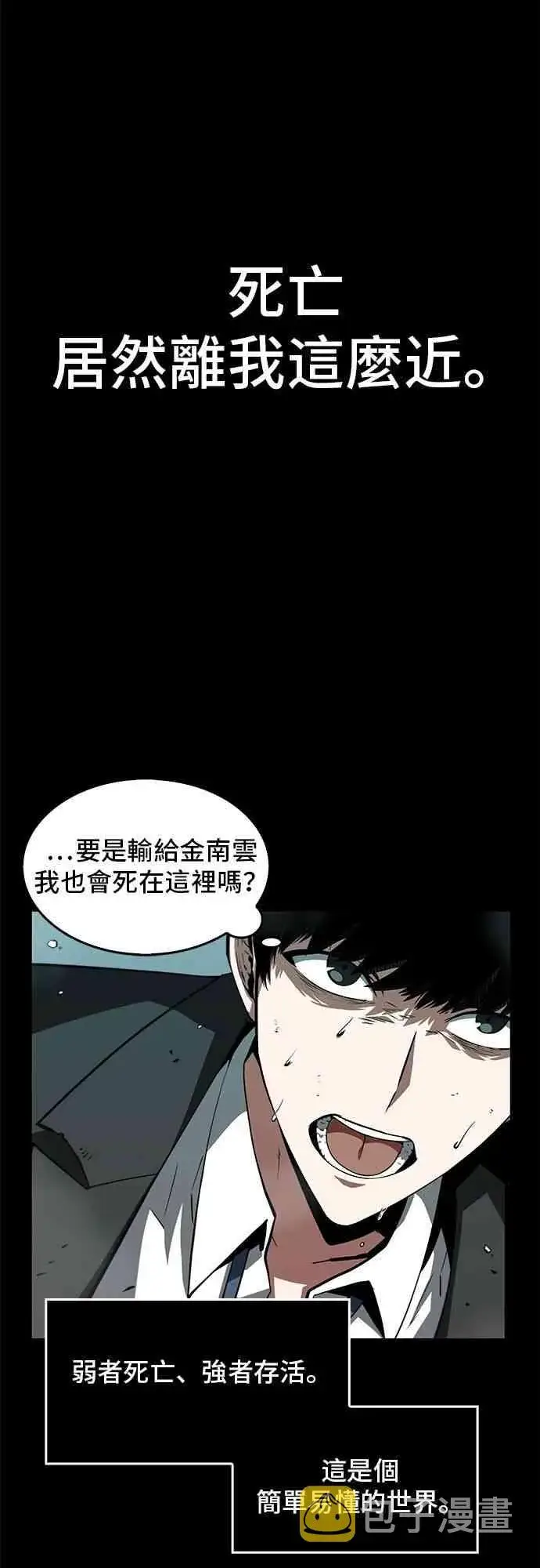 《全知读者视角》6话图59