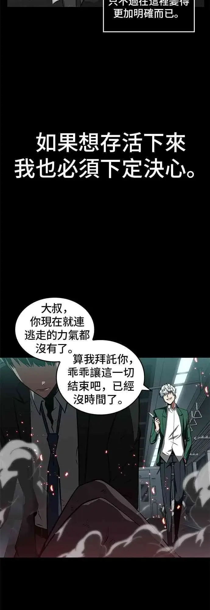 《全知读者视角》6话图63