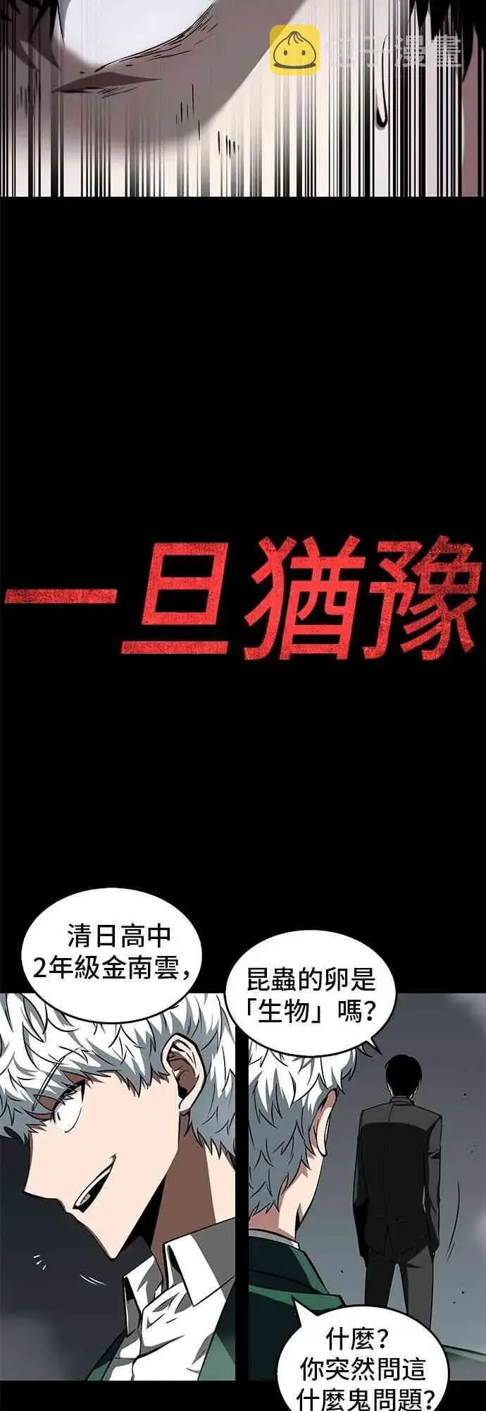 《全知读者视角》6话图65