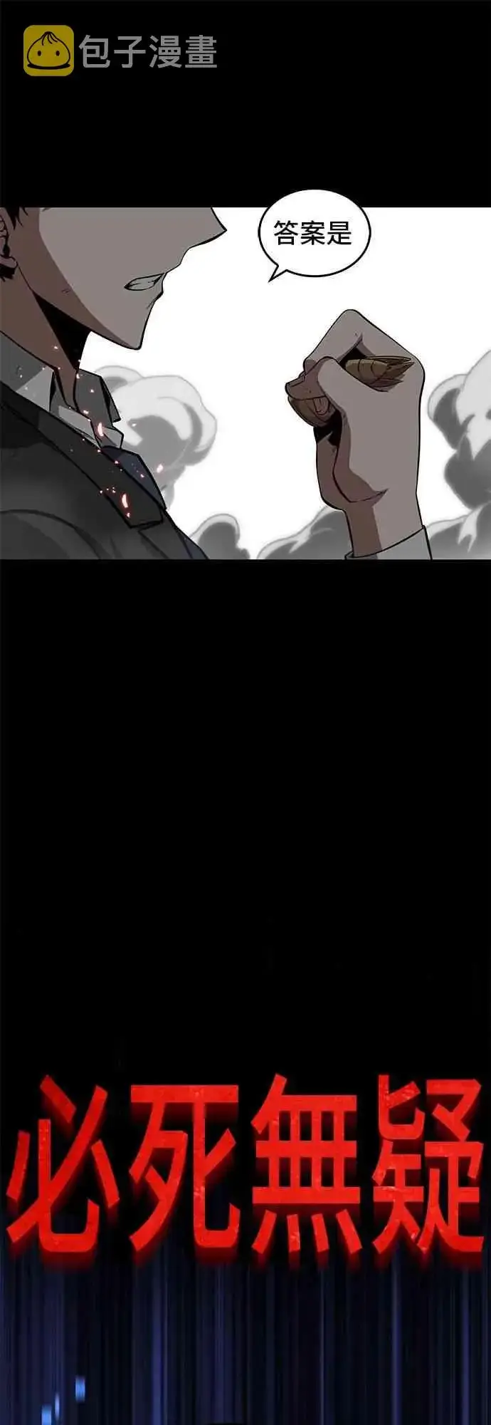《全知读者视角》6话图67