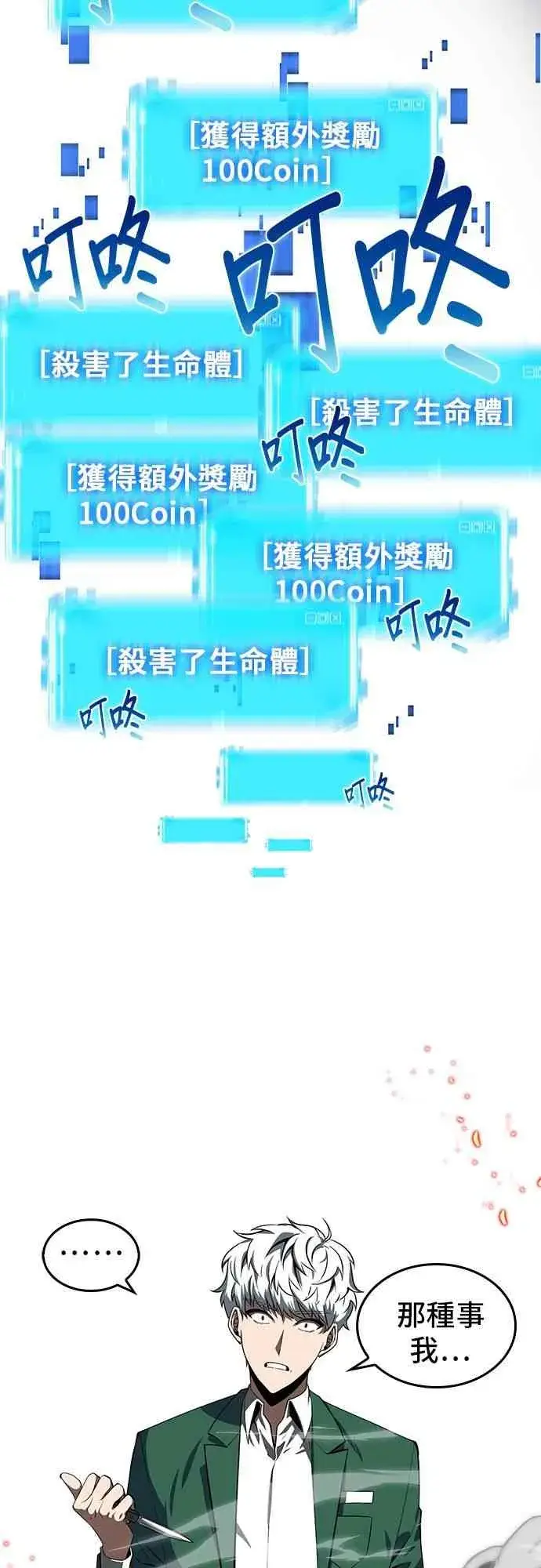 《全知读者视角》6话图71
