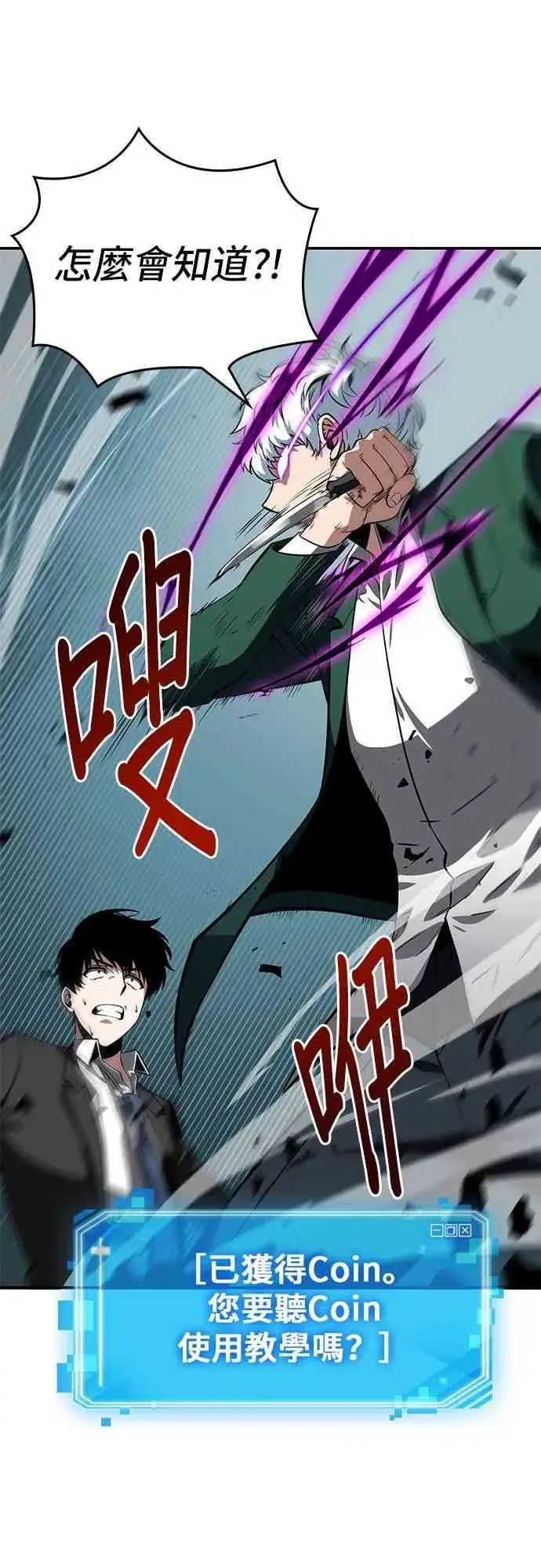 《全知读者视角》6话图73