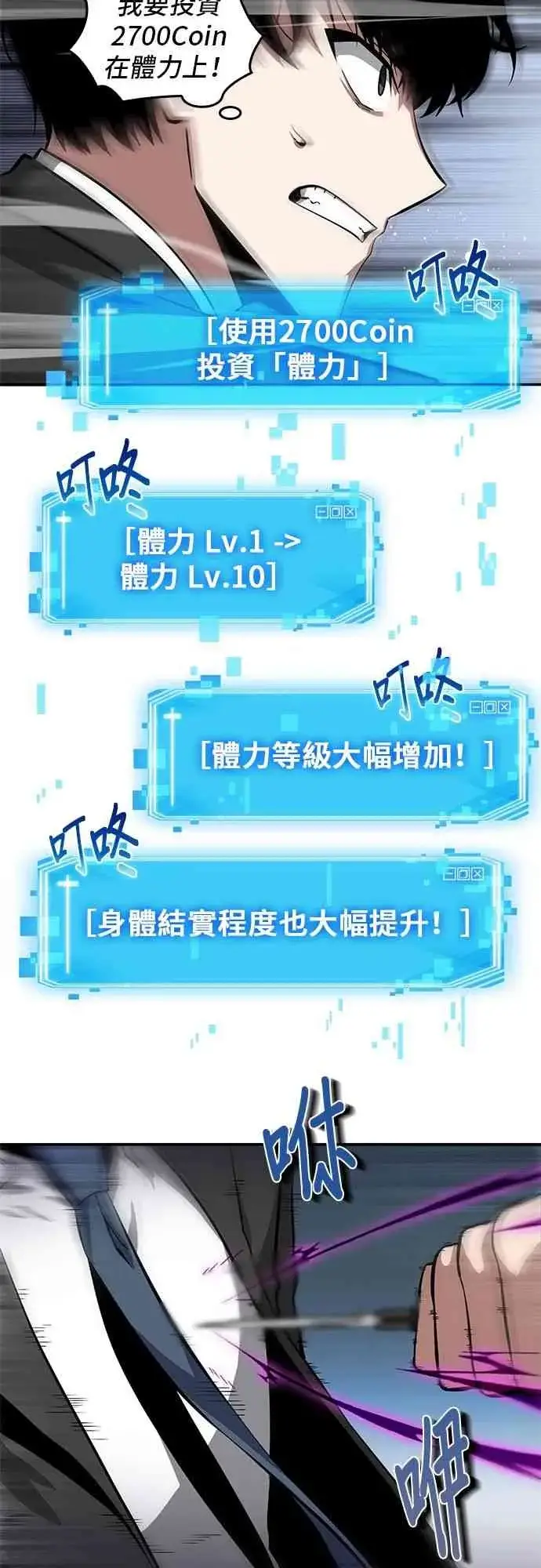 《全知读者视角》6话图75