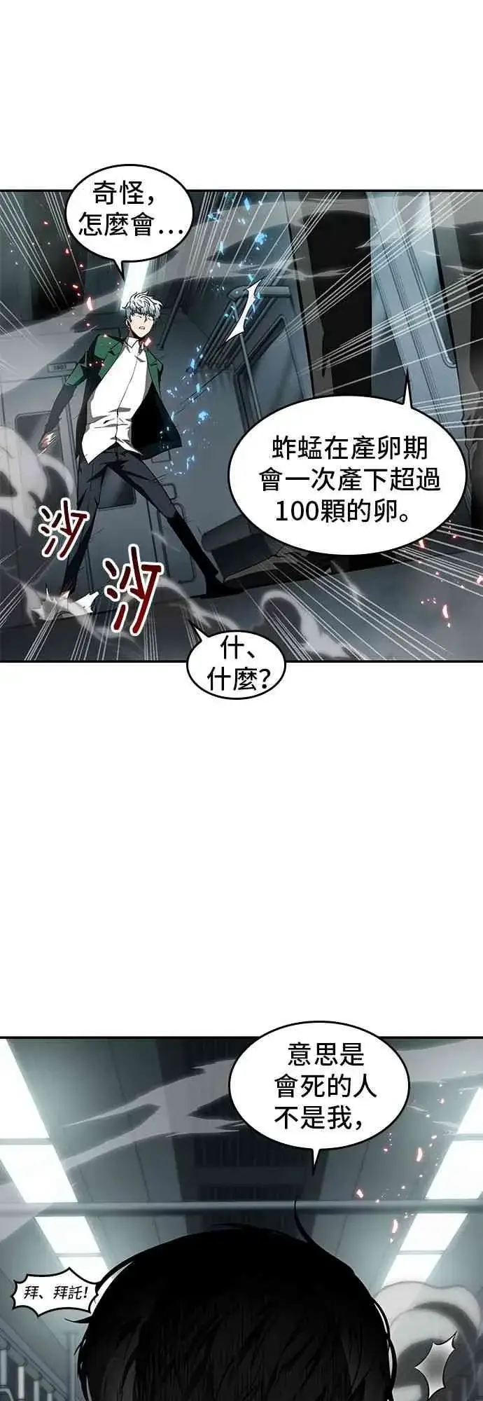 《全知读者视角》6话图79