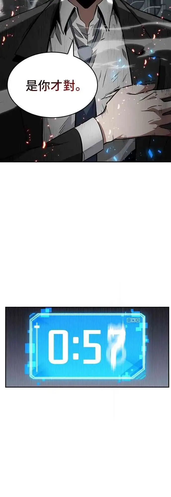 《全知读者视角》6话图81