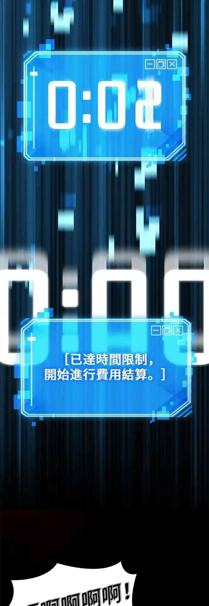《全知读者视角》6话图87