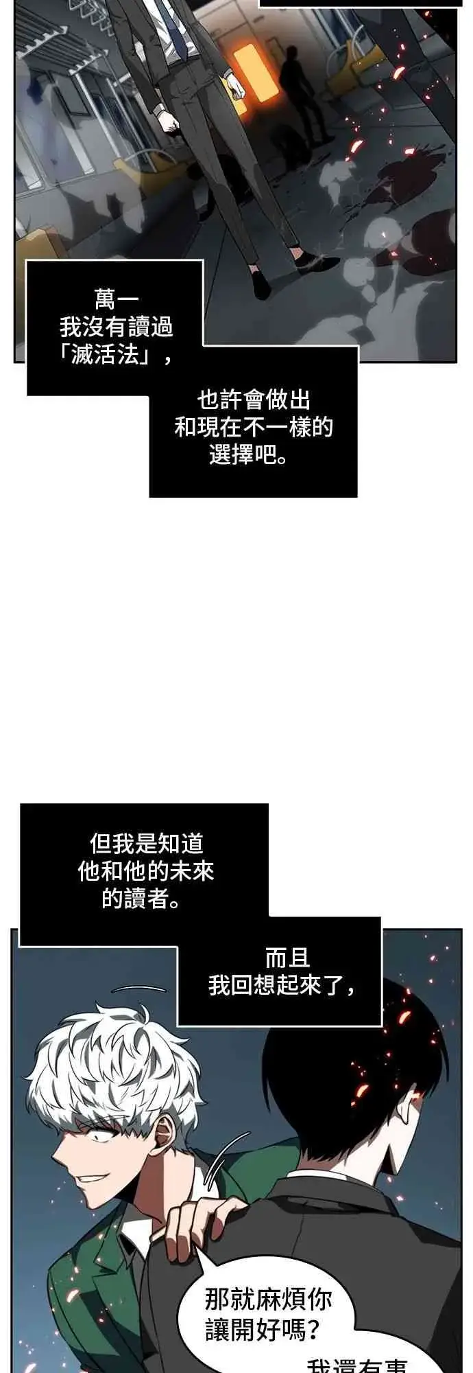 《全知读者视角》6话图9