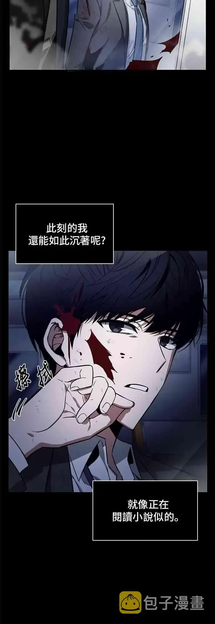 《全知读者视角》7话图19