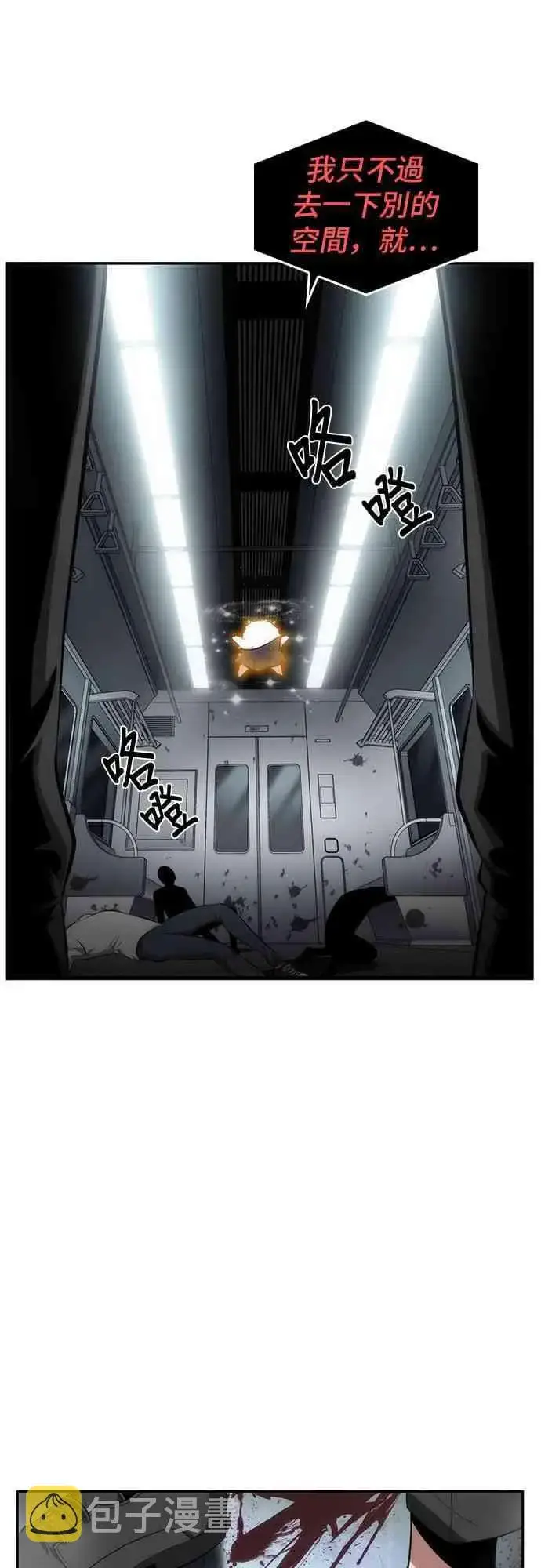 《全知读者视角》7话图3