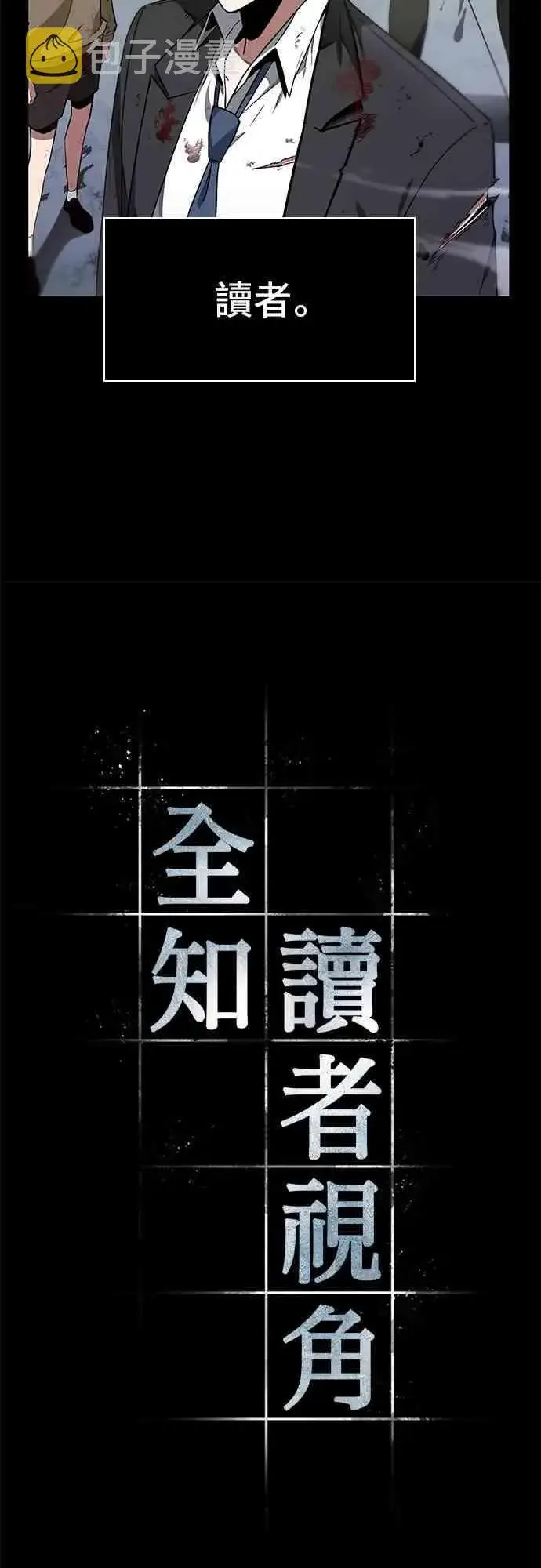 《全知读者视角》7话图31