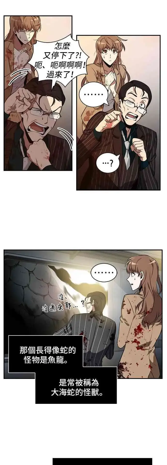 《全知读者视角》7话图35