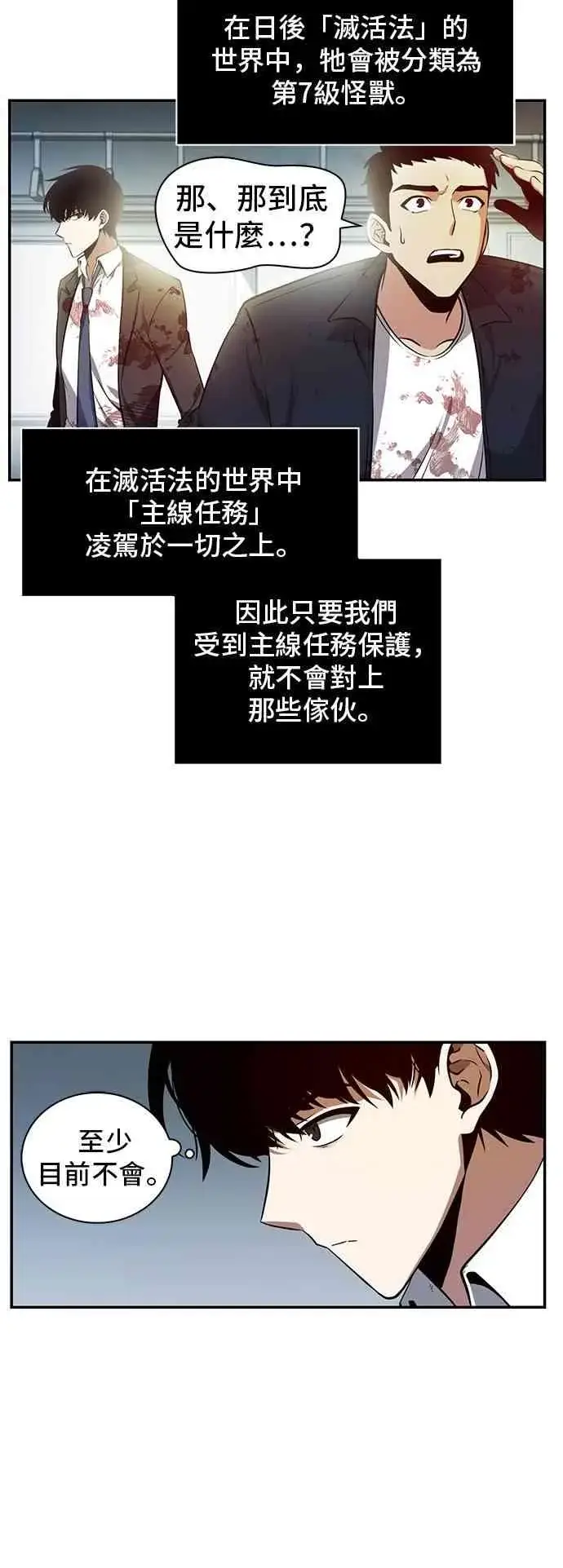 《全知读者视角》7话图36