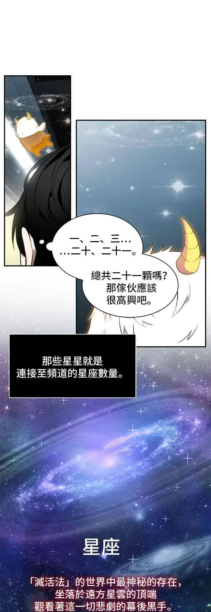 《全知读者视角》7话图37