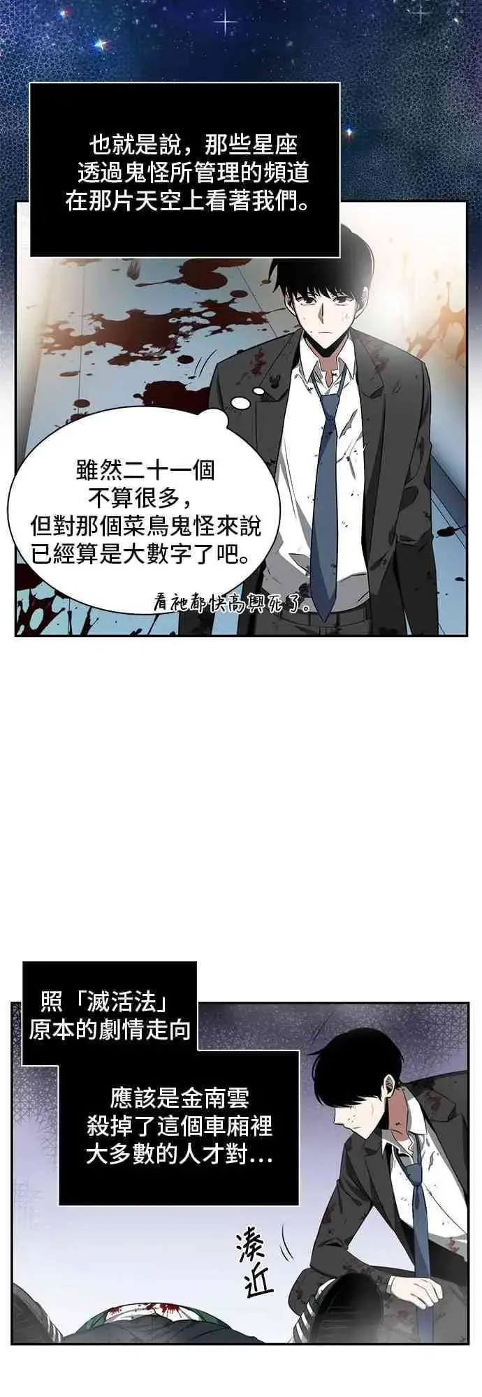 《全知读者视角》7话图39