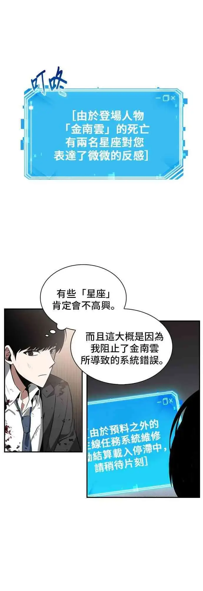 《全知读者视角》7话图41