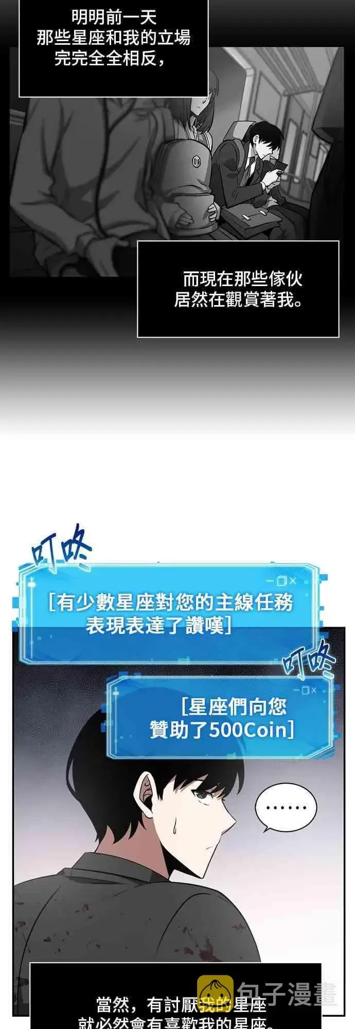 《全知读者视角》7话图43