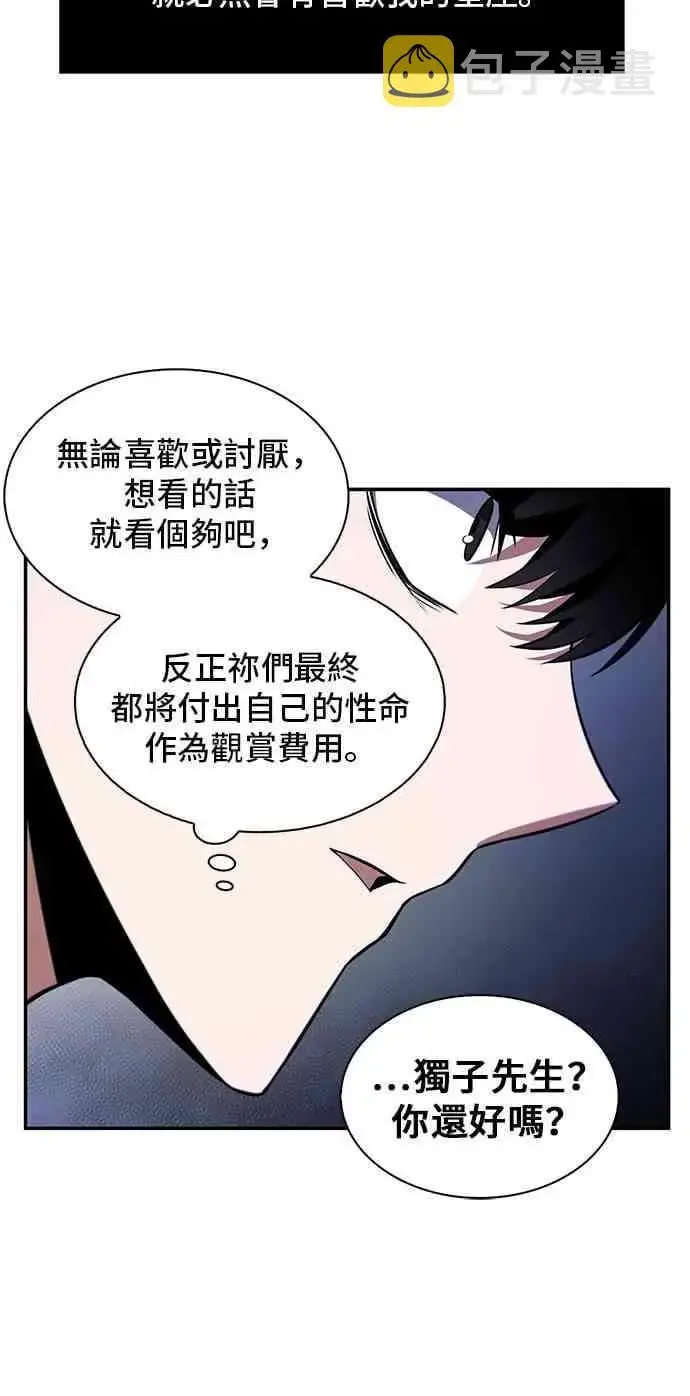 《全知读者视角》7话图44