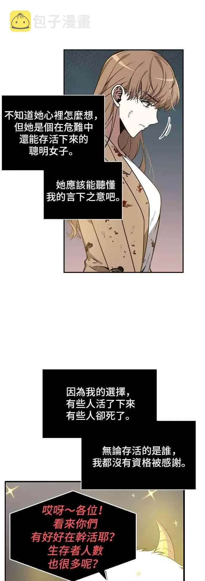 《全知读者视角》7话图50