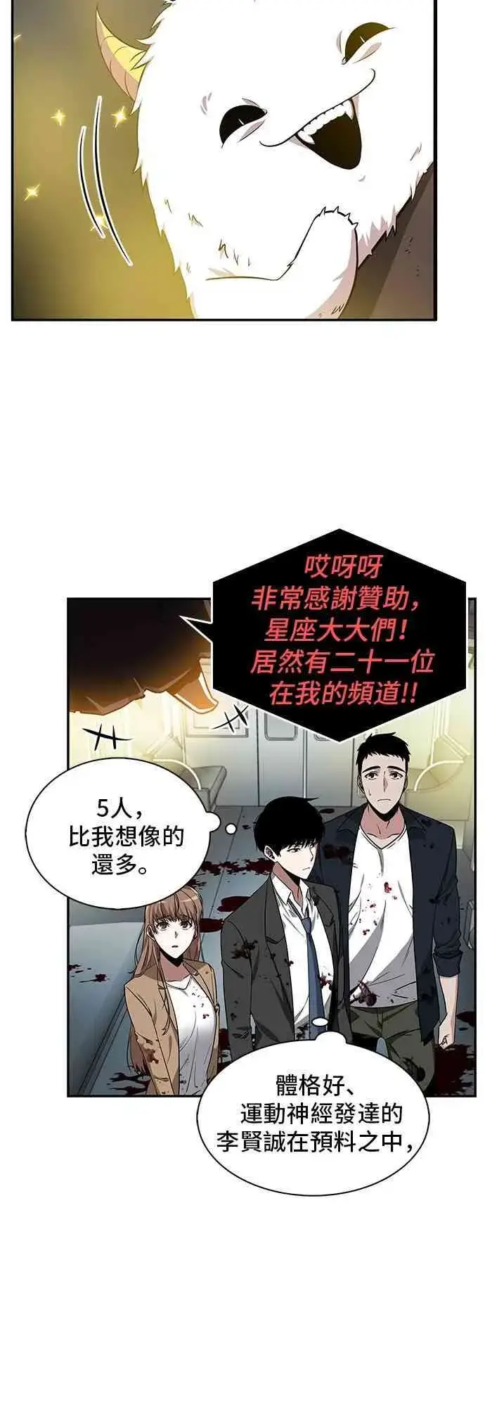《全知读者视角》7话图51