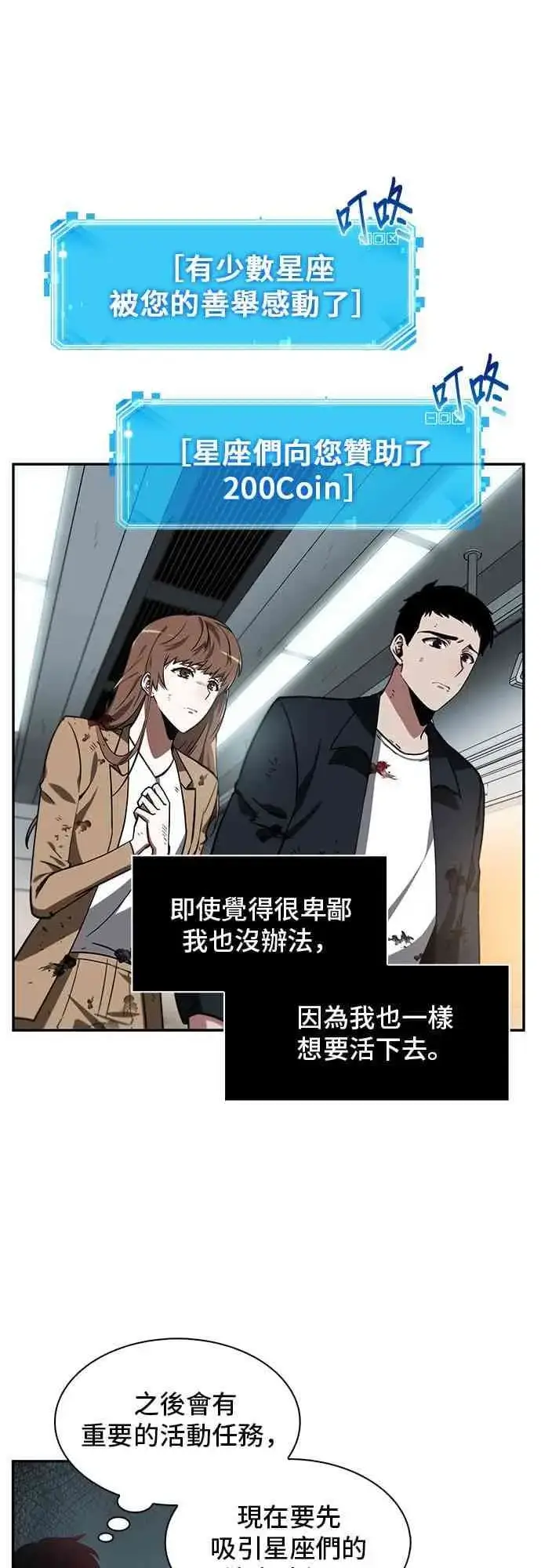 《全知读者视角》7话图57
