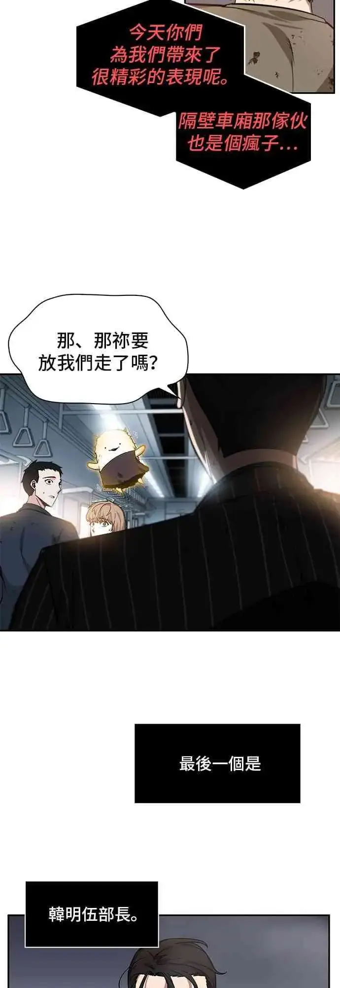 《全知读者视角》7话图59