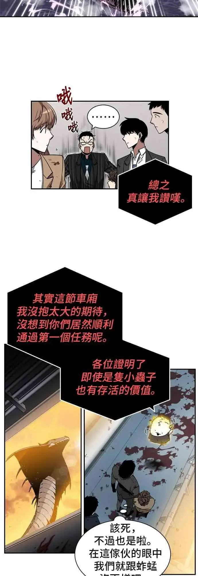 《全知读者视角》7话图63