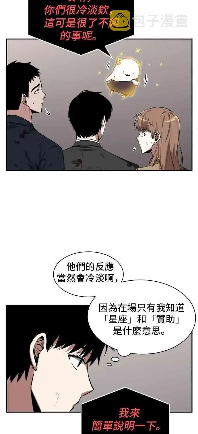 《全知读者视角》7话图66