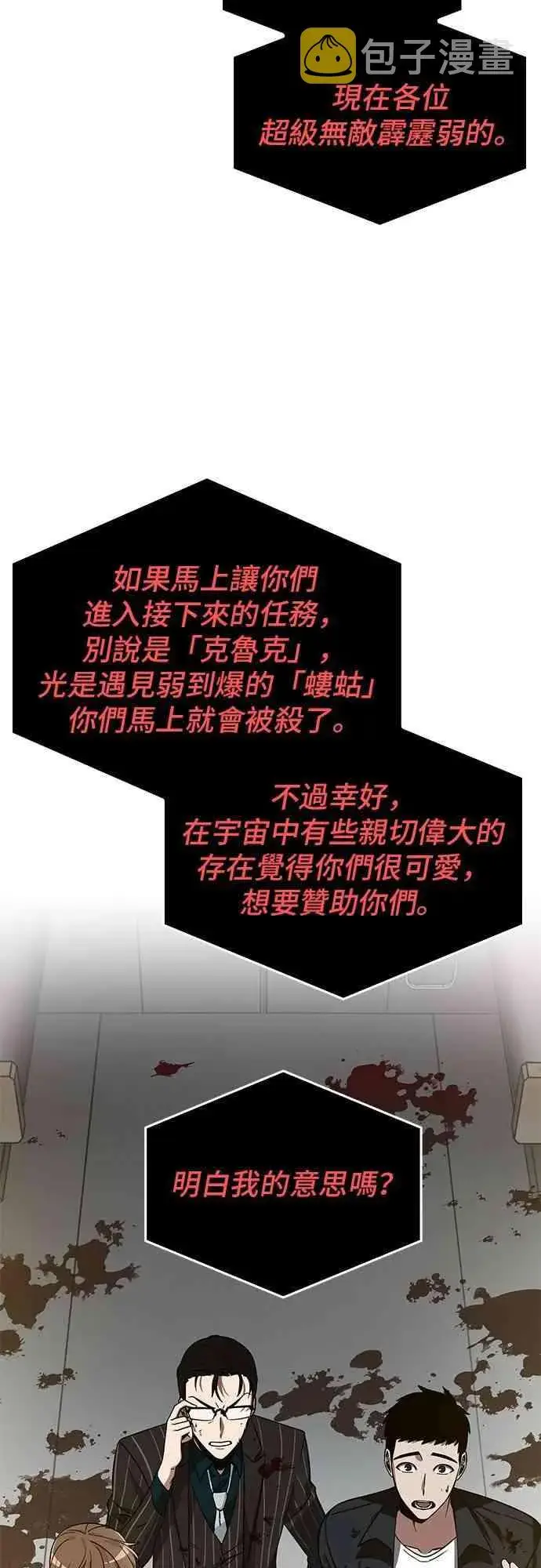 《全知读者视角》7话图67