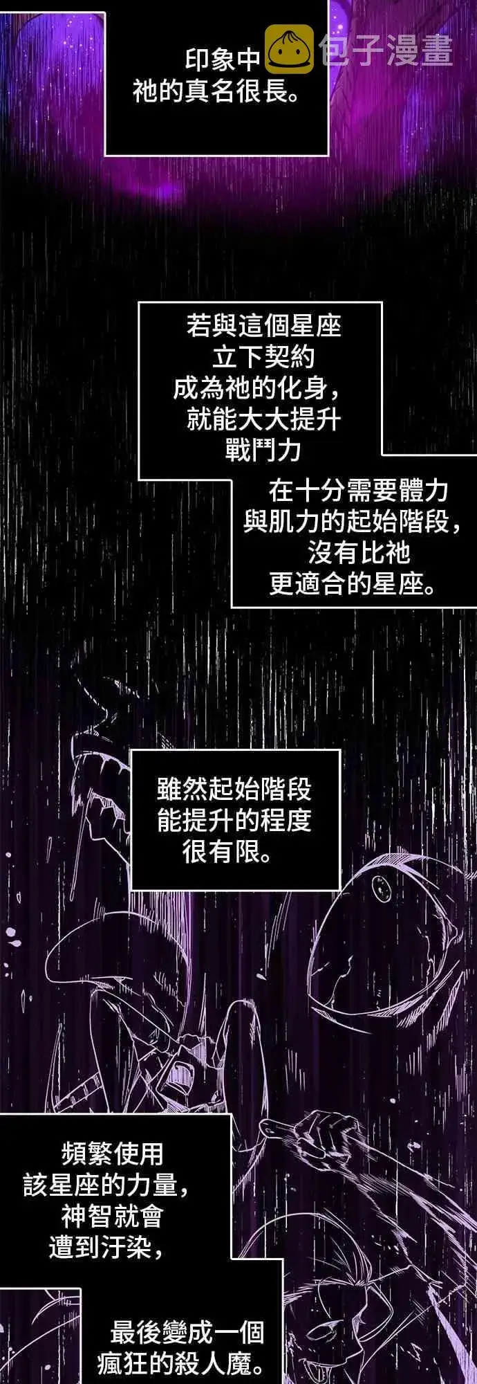 《全知读者视角》8话图11