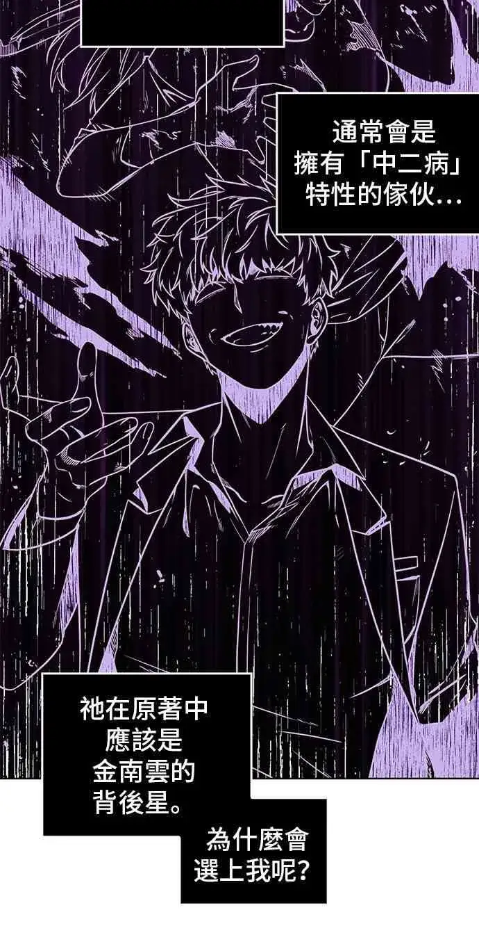 《全知读者视角》8话图12