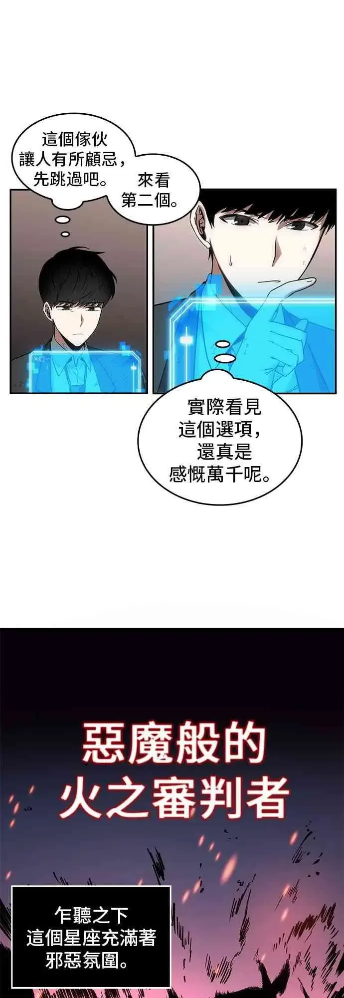 《全知读者视角》8话图13